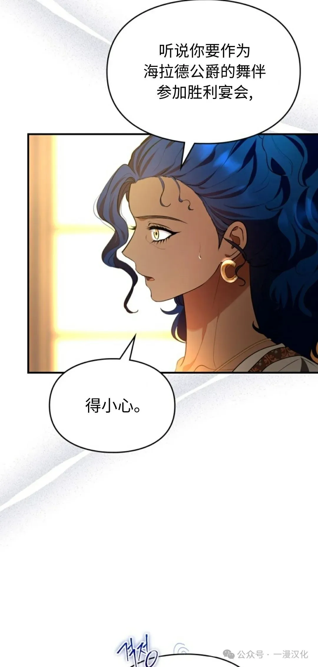 成为了拯救反派的松鼠  第26话80