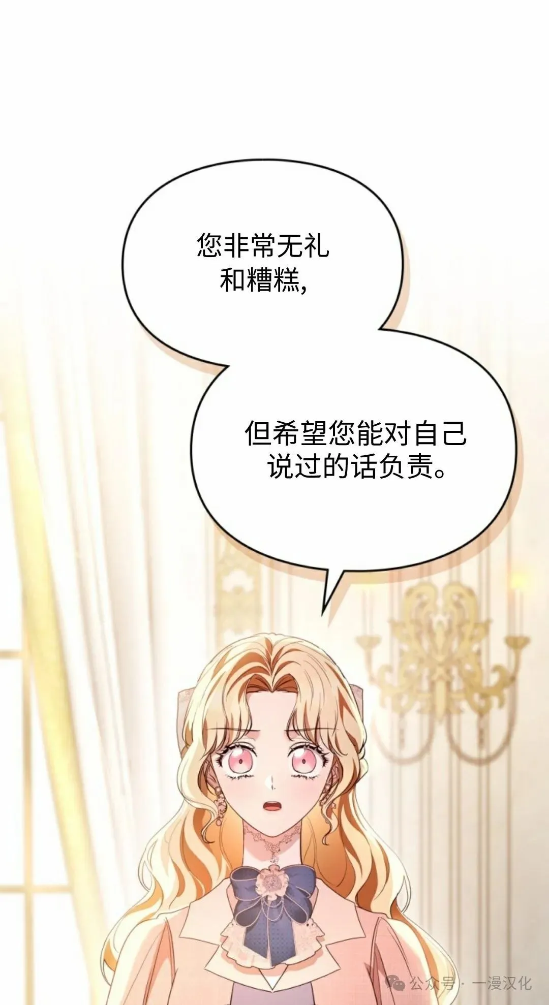 成为了拯救反派的松鼠  第22话39