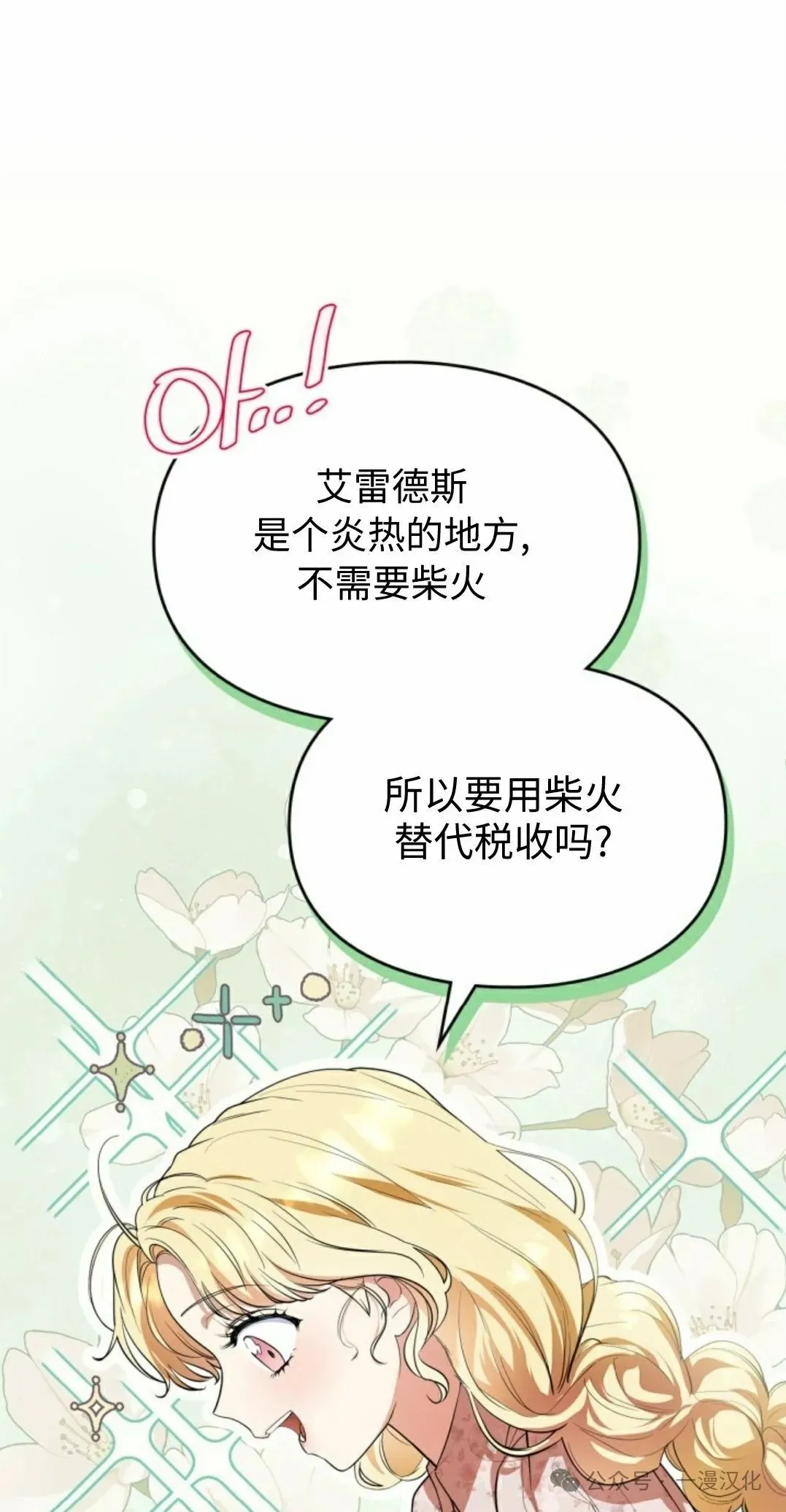 成为了拯救反派的松鼠  第11话58