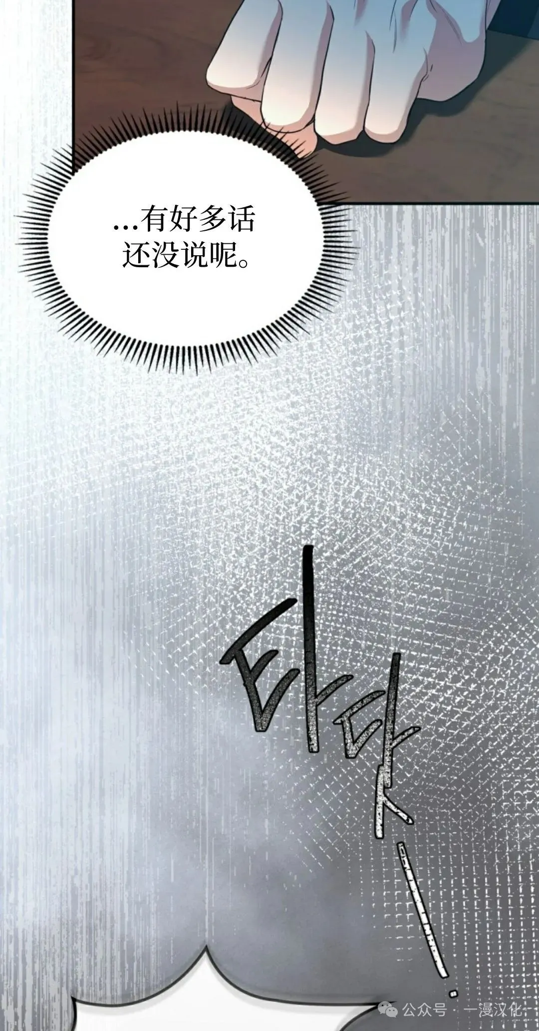 成为了拯救反派的松鼠  第10话27