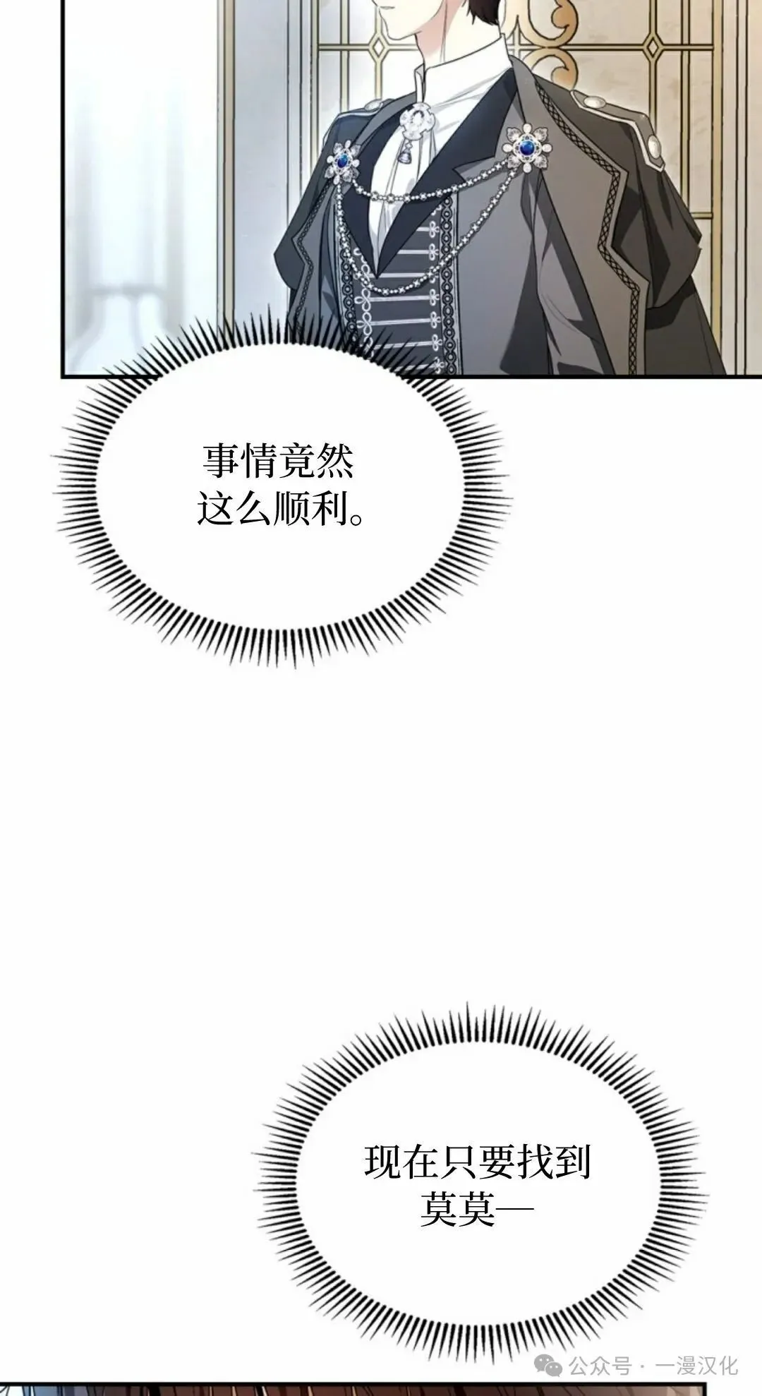 成为了拯救反派的松鼠  第22话44