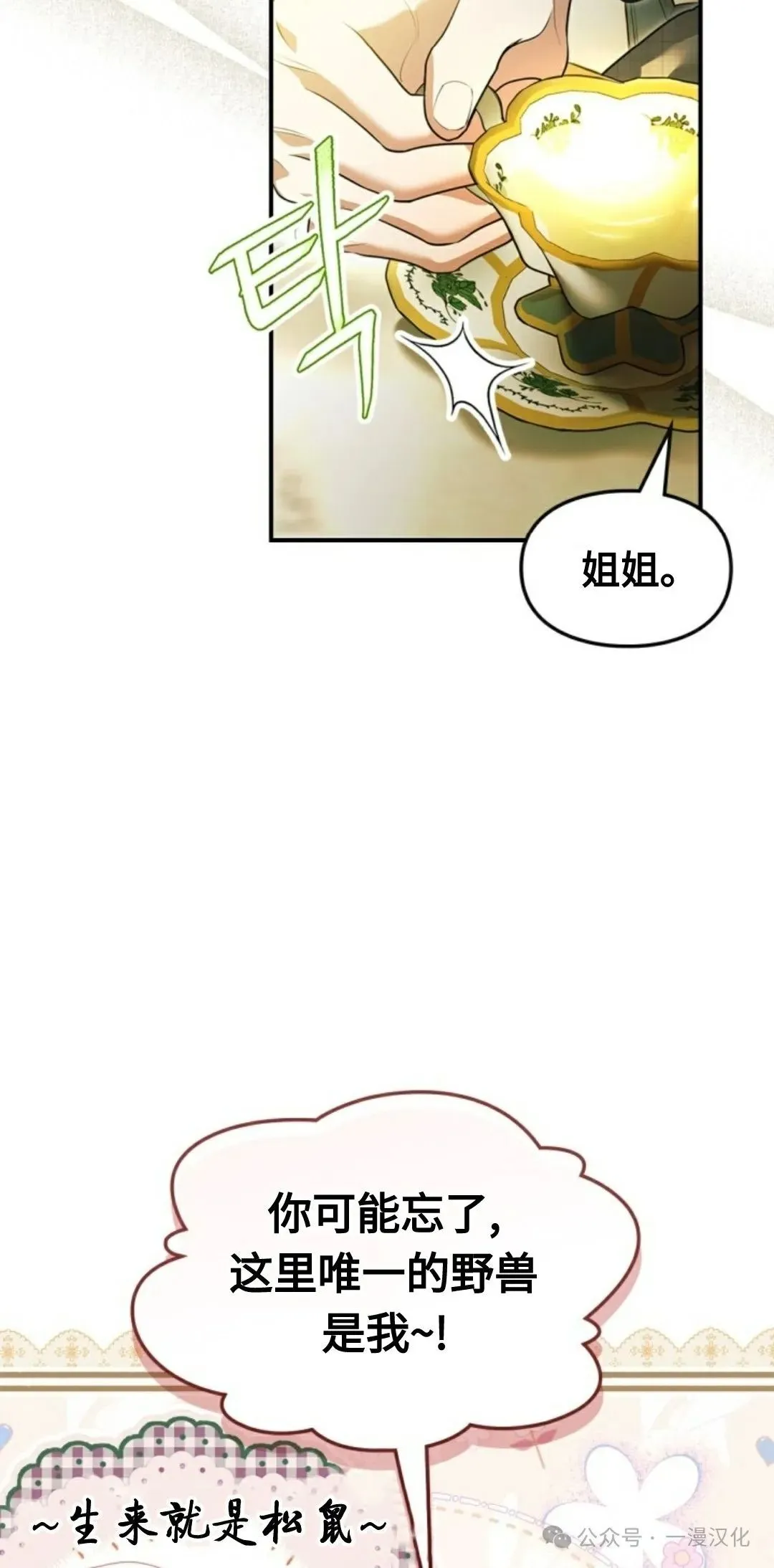 成为了拯救反派的松鼠  第26话46