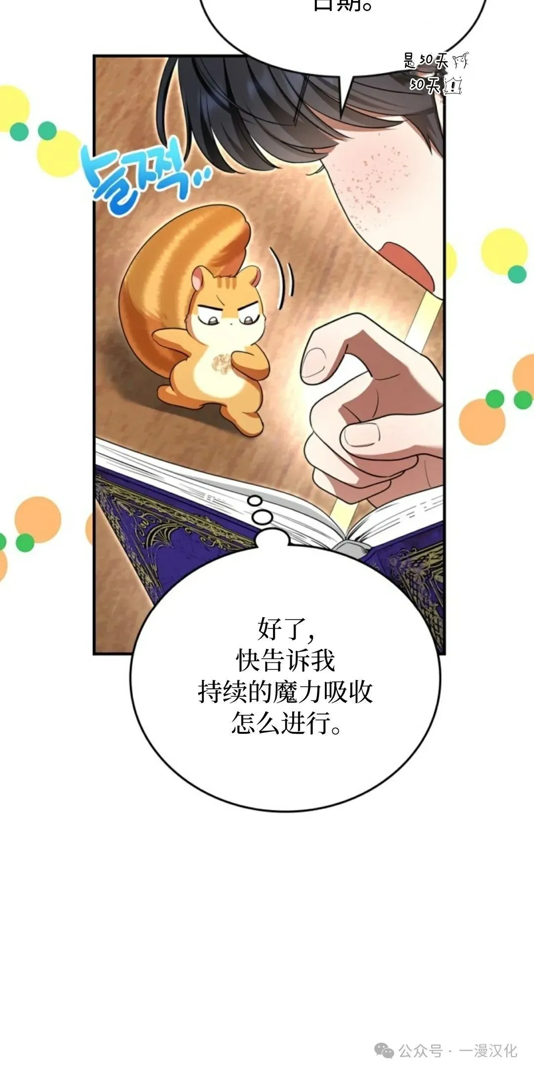 成为了拯救反派的松鼠  第4话18