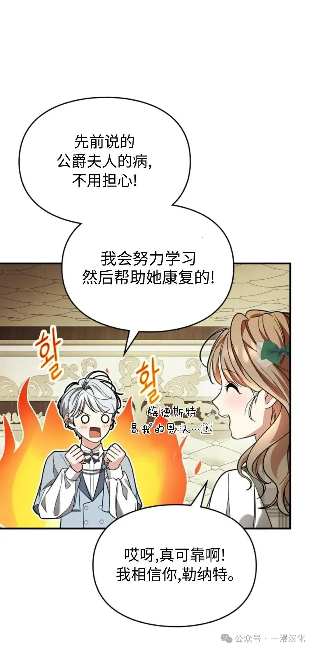 成为了拯救反派的松鼠 第15话29