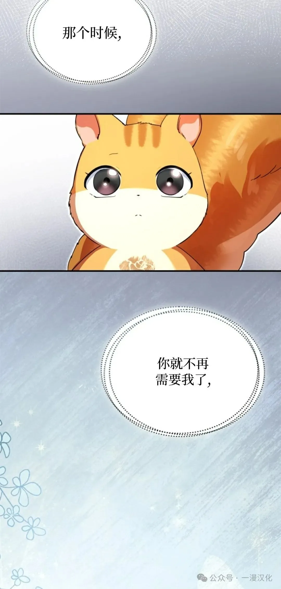 成为了拯救反派的松鼠  第8话72