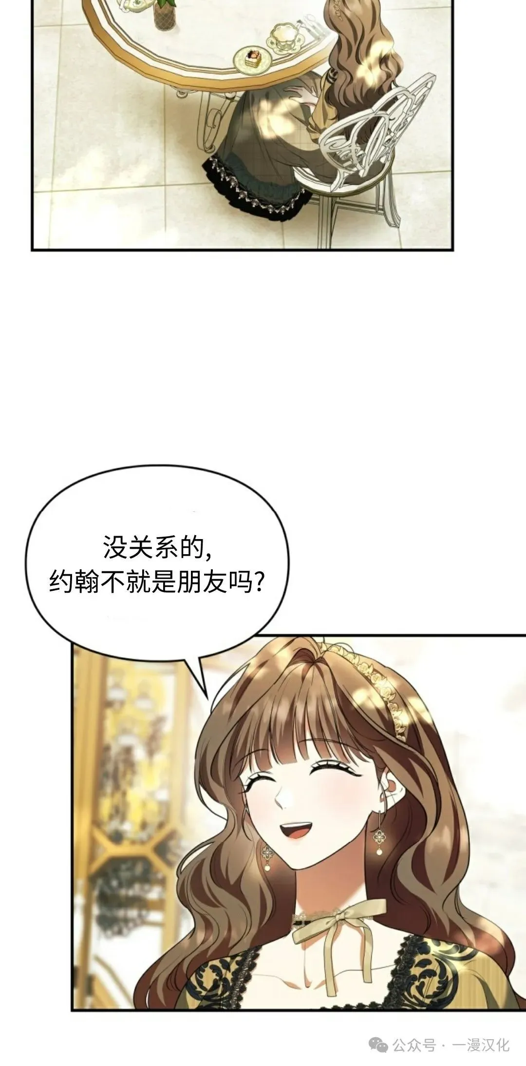 成为了拯救反派的松鼠  第26话44