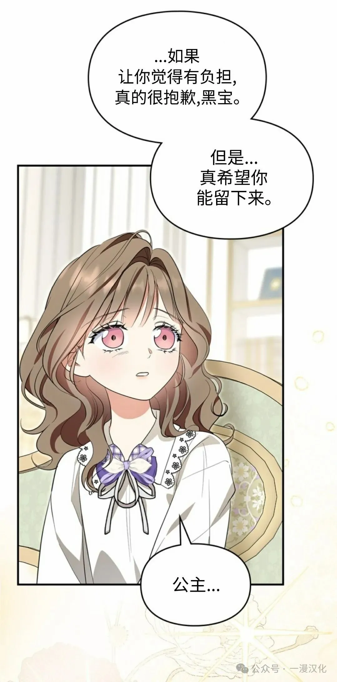 成为了拯救反派的松鼠  第13话50