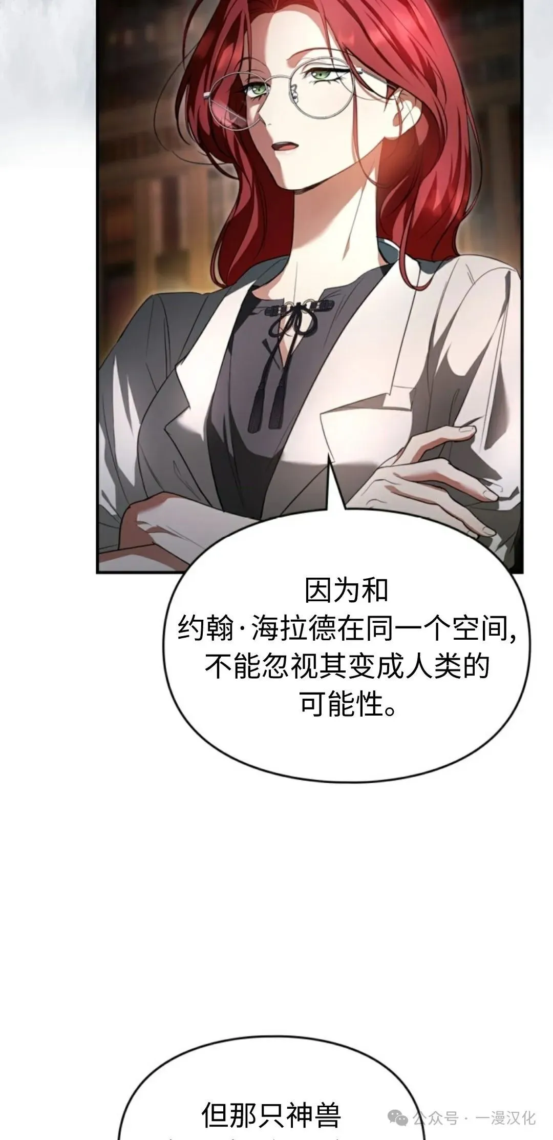 成为了拯救反派的松鼠  第24话4