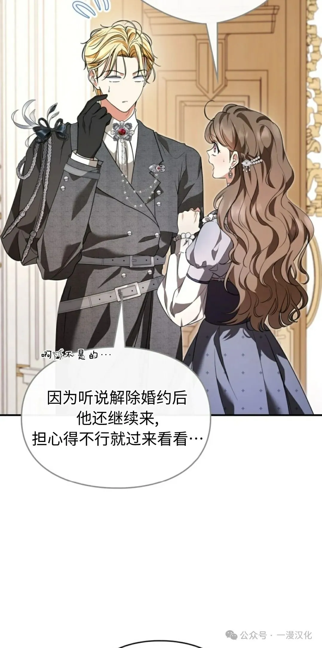 成为了拯救反派的松鼠  第25话6