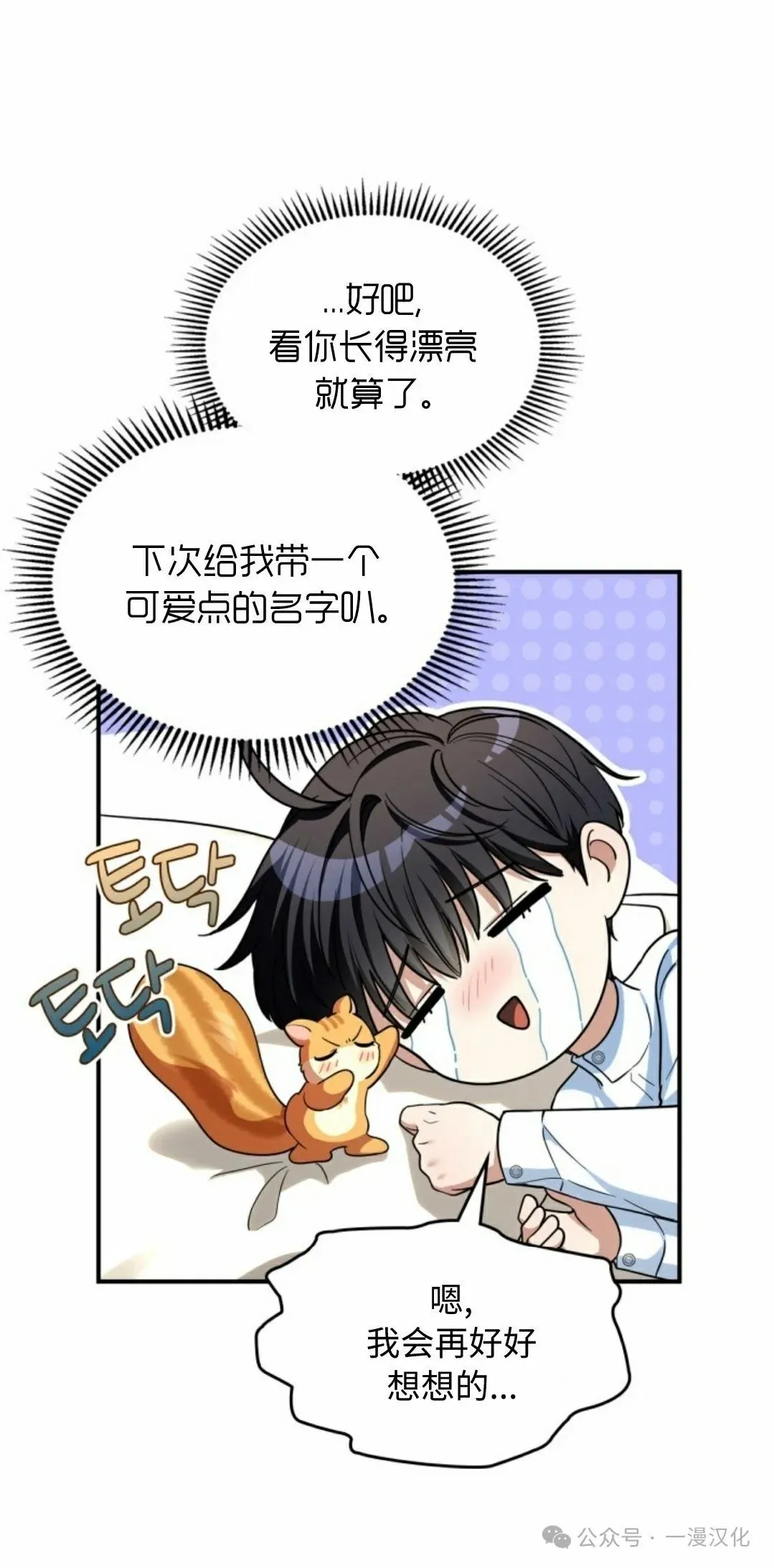 成为了拯救反派的松鼠  第3话49