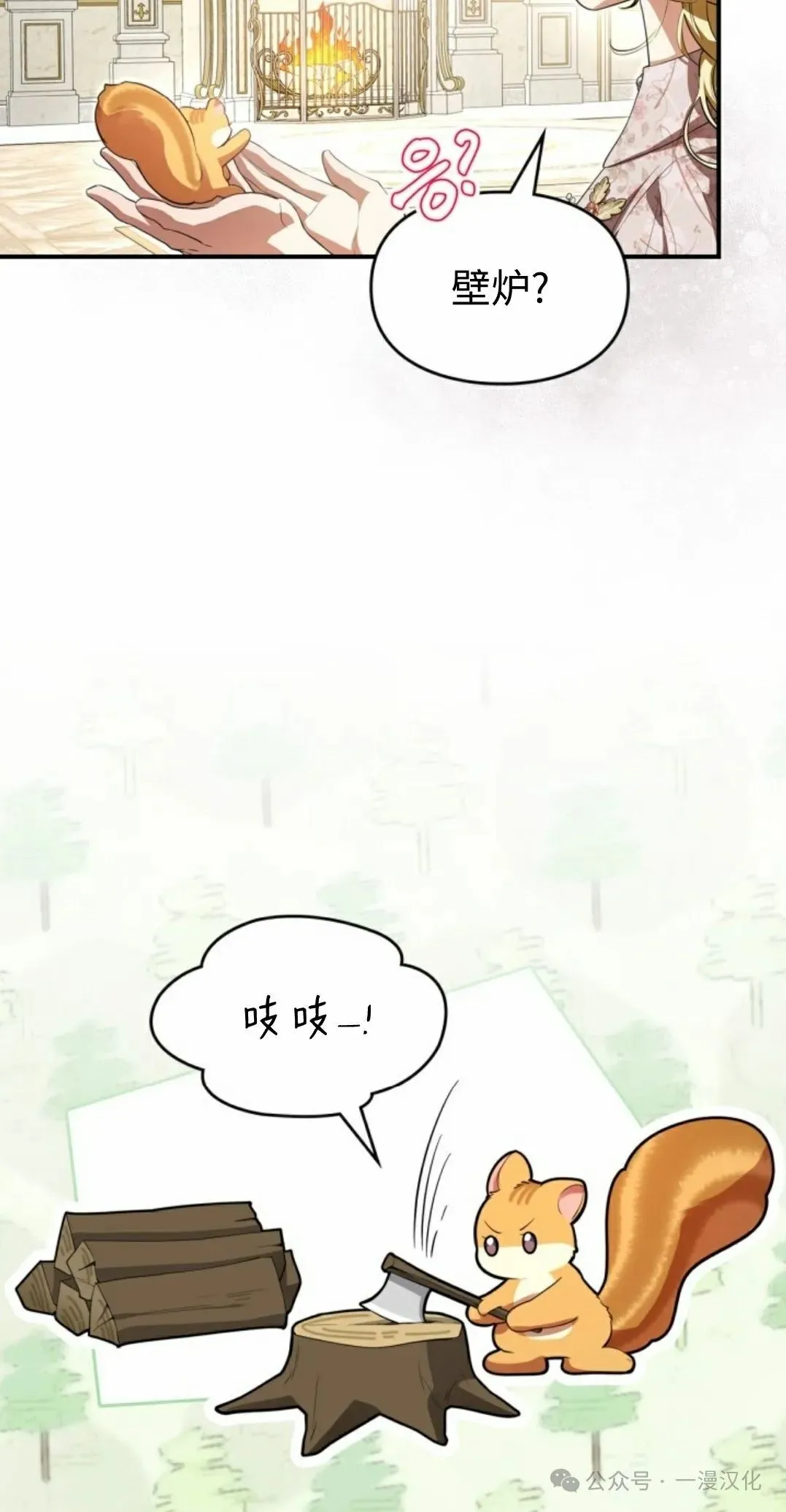 成为了拯救反派的松鼠  第11话55