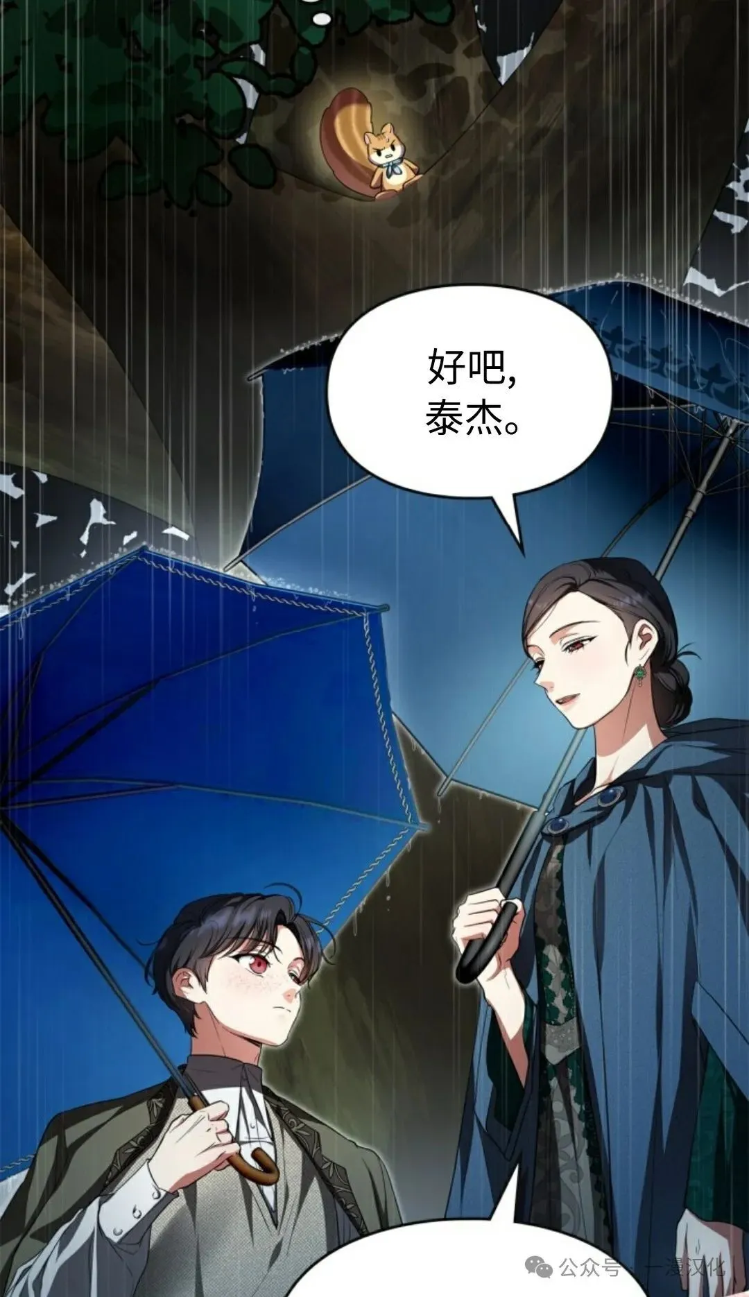 成为了拯救反派的松鼠  第6话6