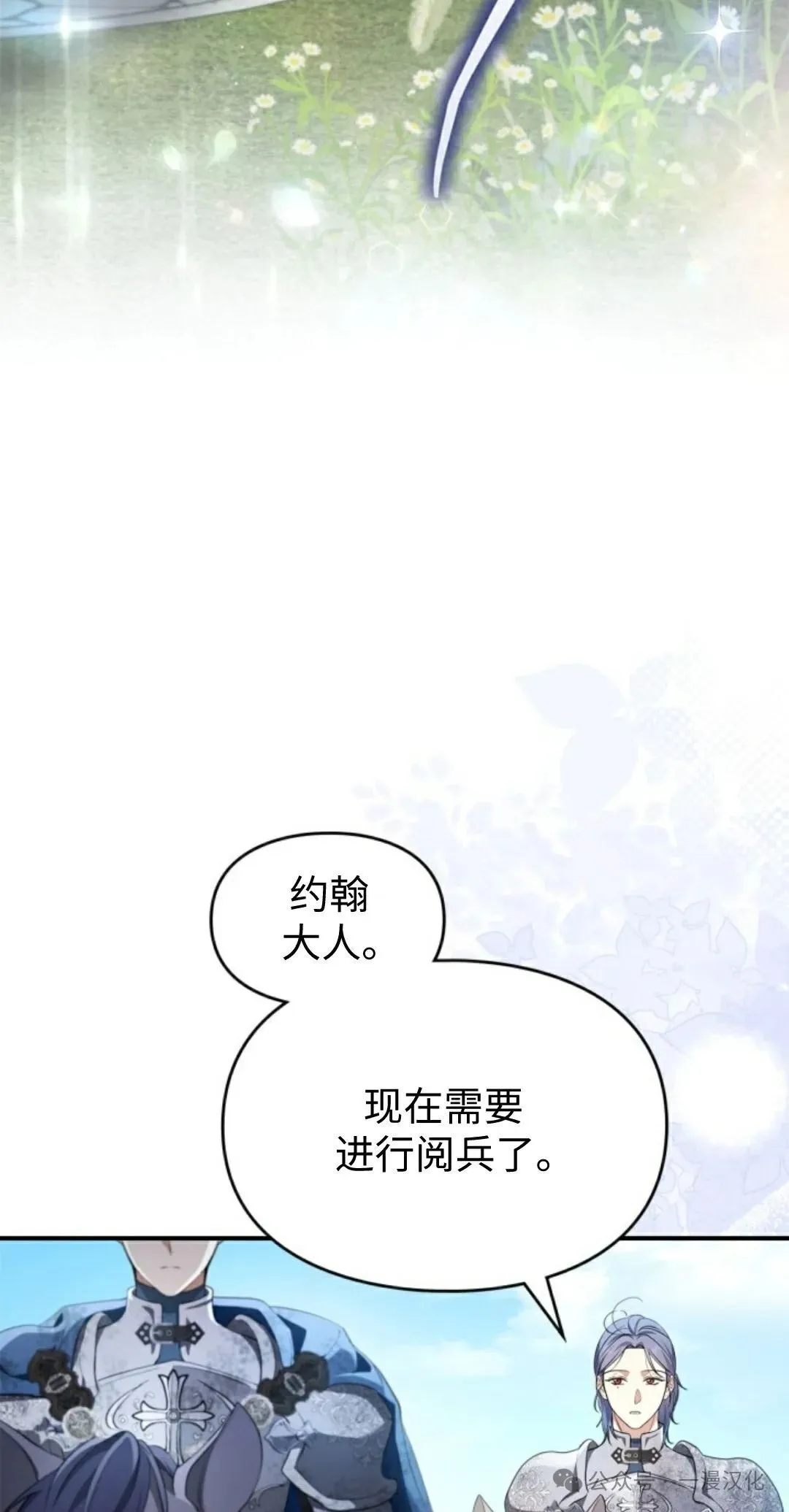 成为了拯救反派的松鼠  第19话77