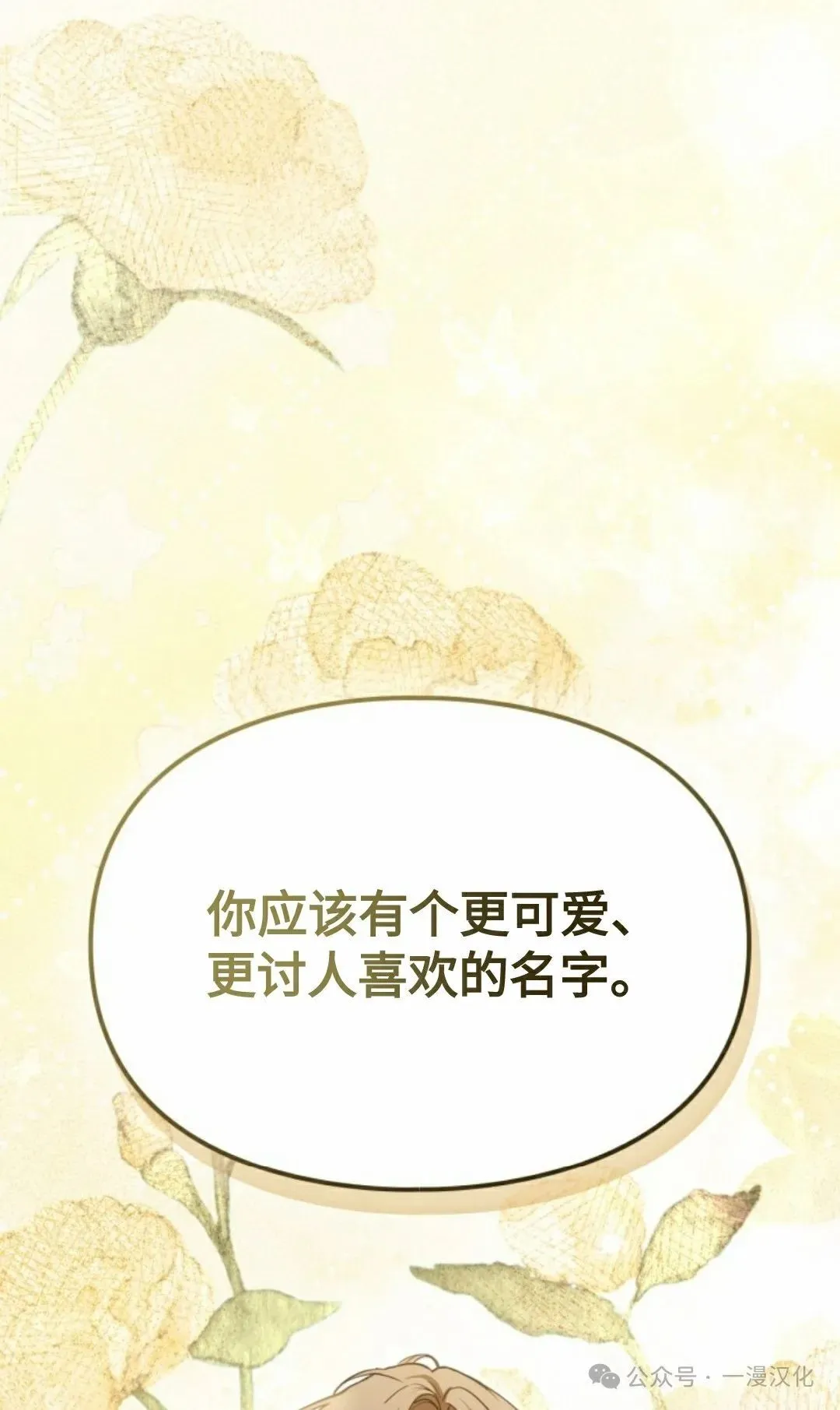 成为了拯救反派的松鼠  第8话41