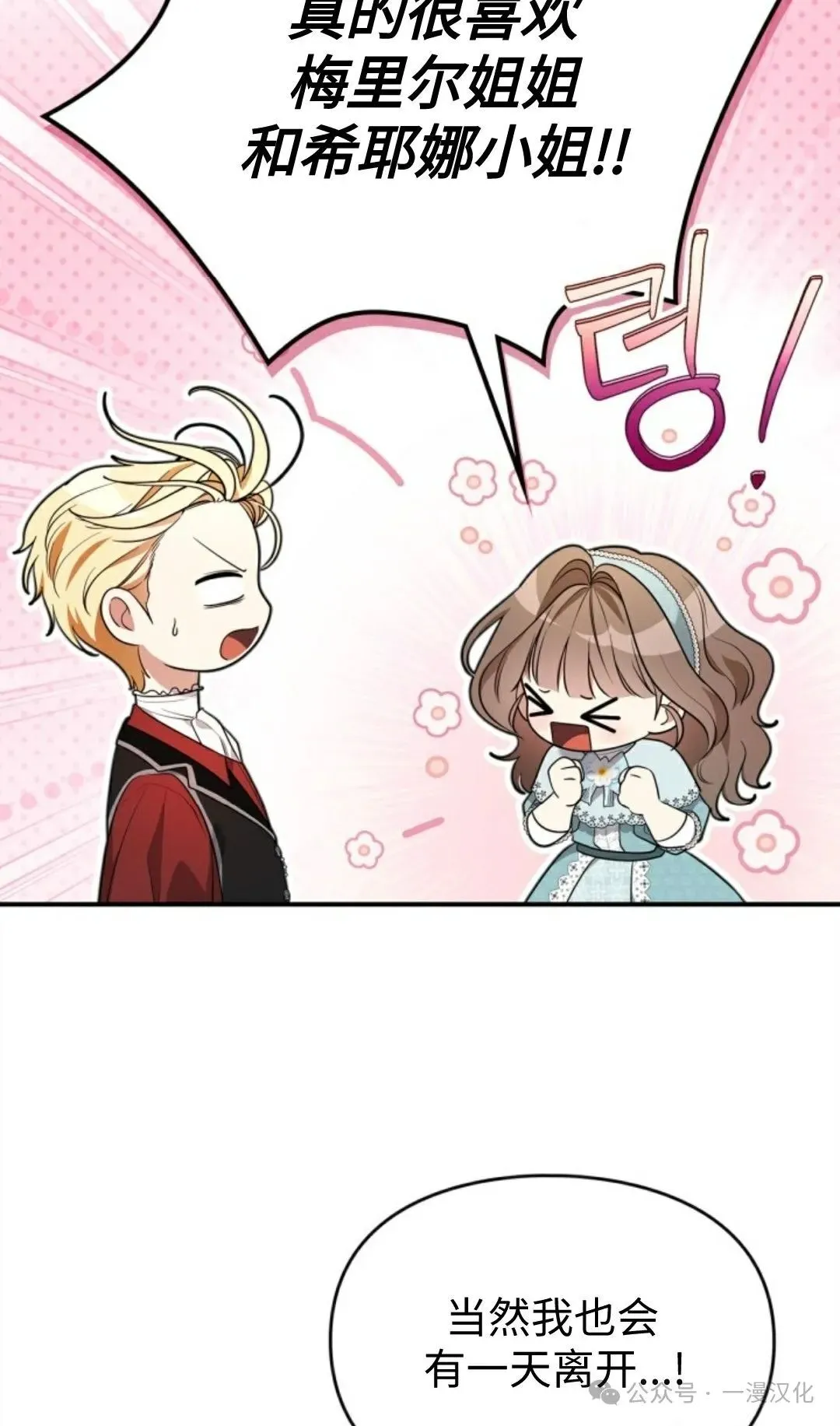 成为了拯救反派的松鼠  第16话72