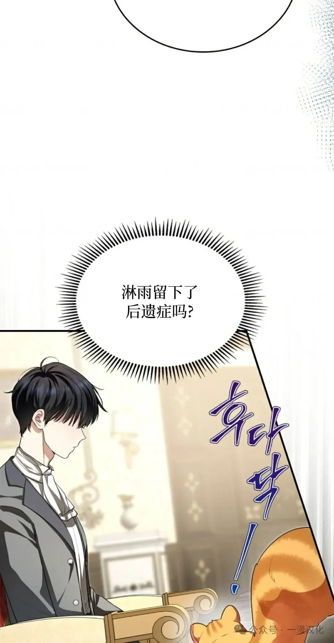 成为了拯救反派的松鼠 第7话21