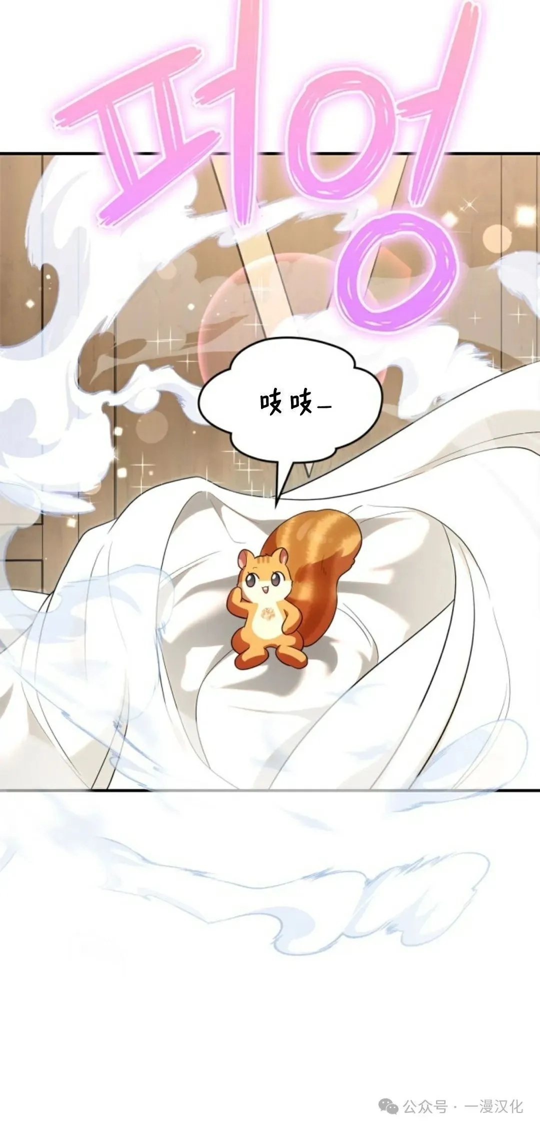 成为了拯救反派的松鼠  第4话9