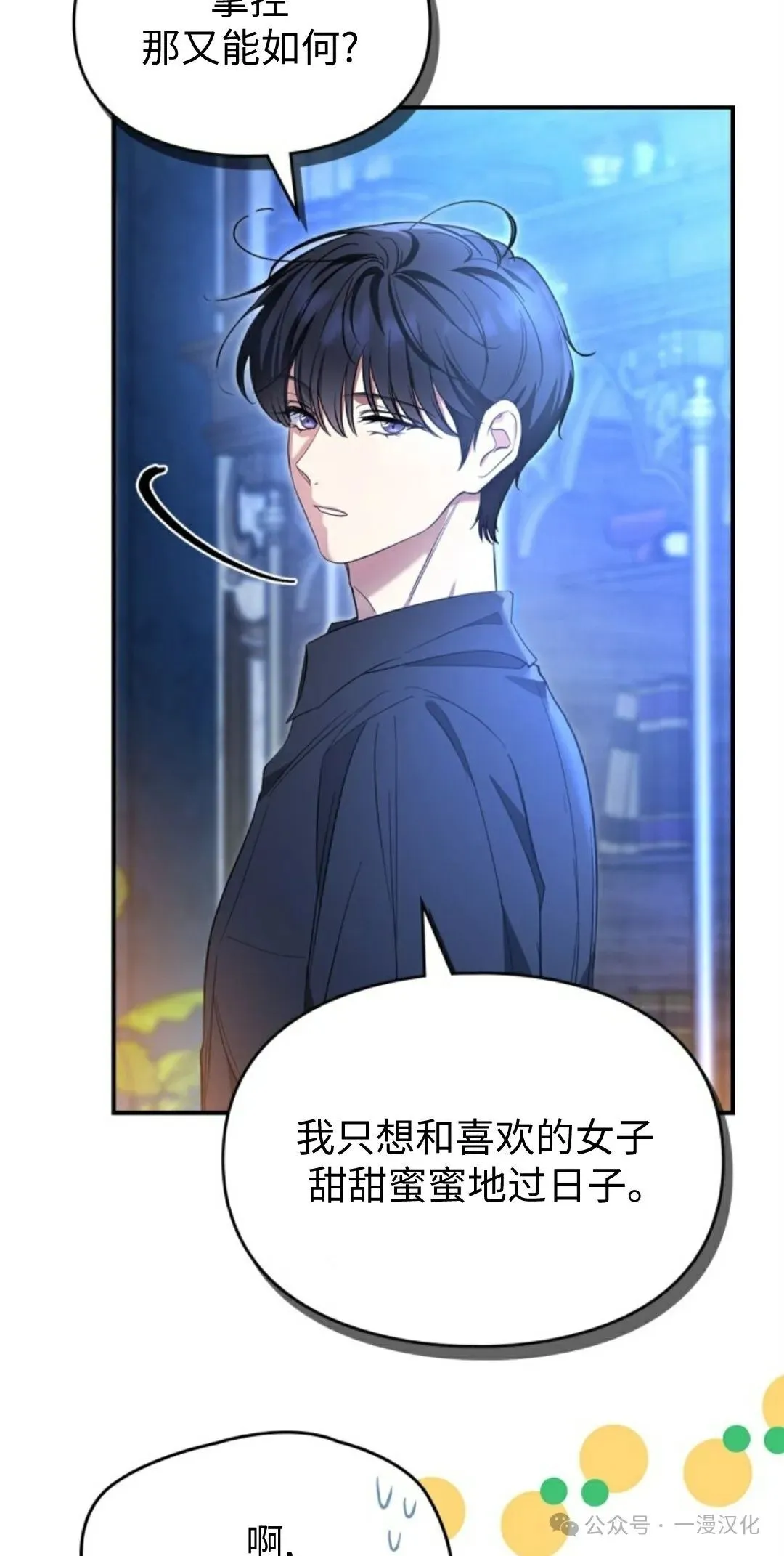 成为了拯救反派的松鼠  第20话60