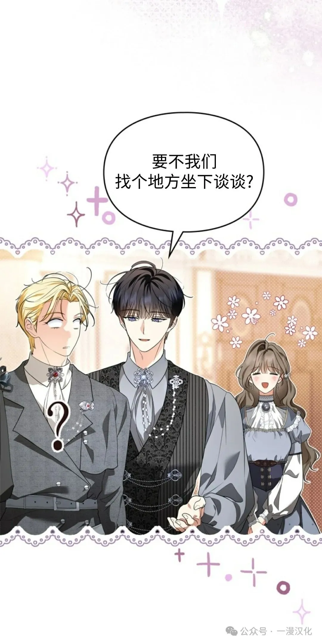成为了拯救反派的松鼠  第25话14