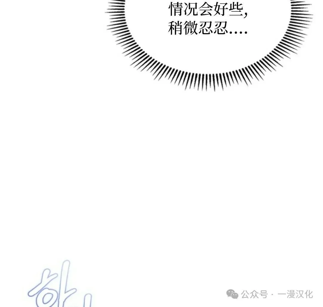 成为了拯救反派的松鼠  第6话17
