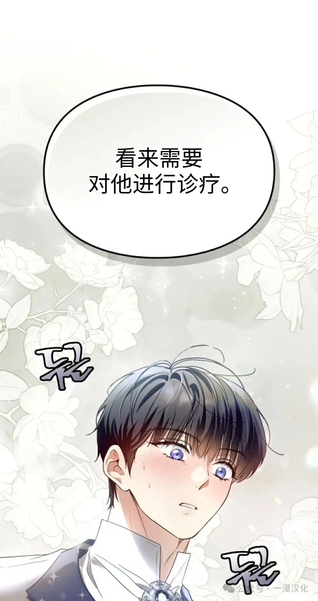 成为了拯救反派的松鼠  第23话69
