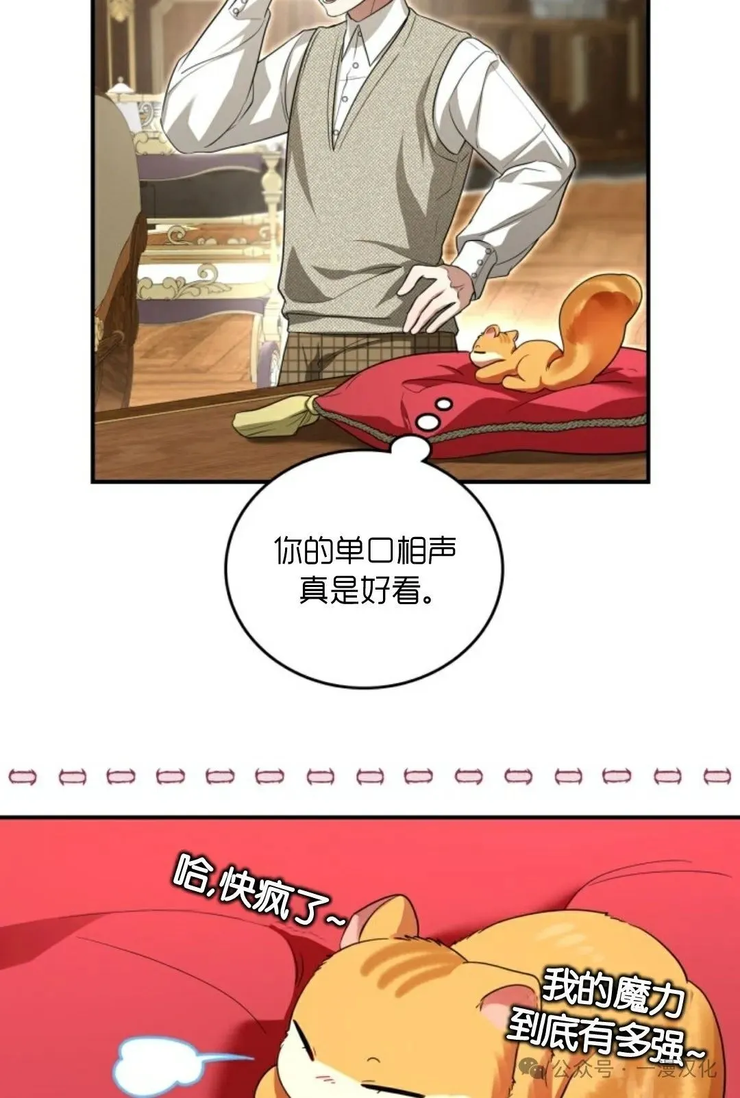 成为了拯救反派的松鼠  第4话57