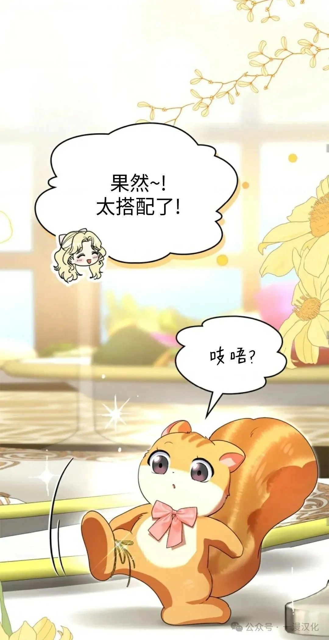 成为了拯救反派的松鼠 第7话52