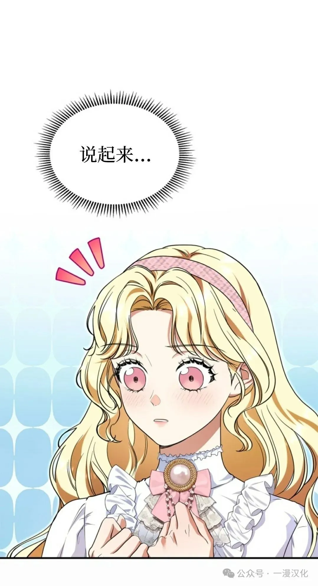 成为了拯救反派的松鼠  第11话20