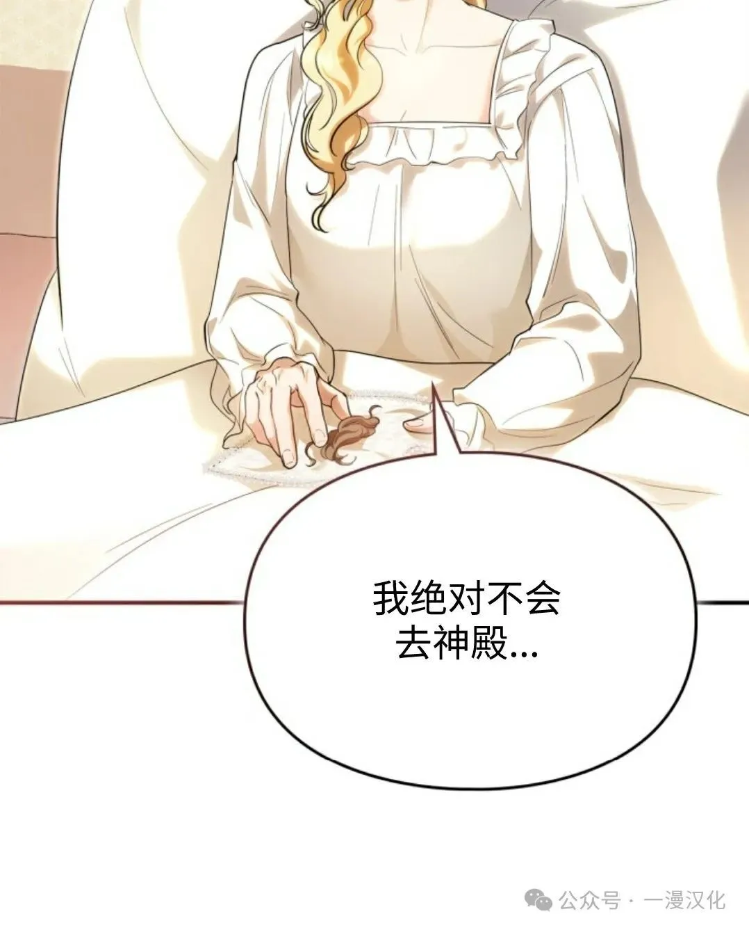 成为了拯救反派的松鼠  第11话73
