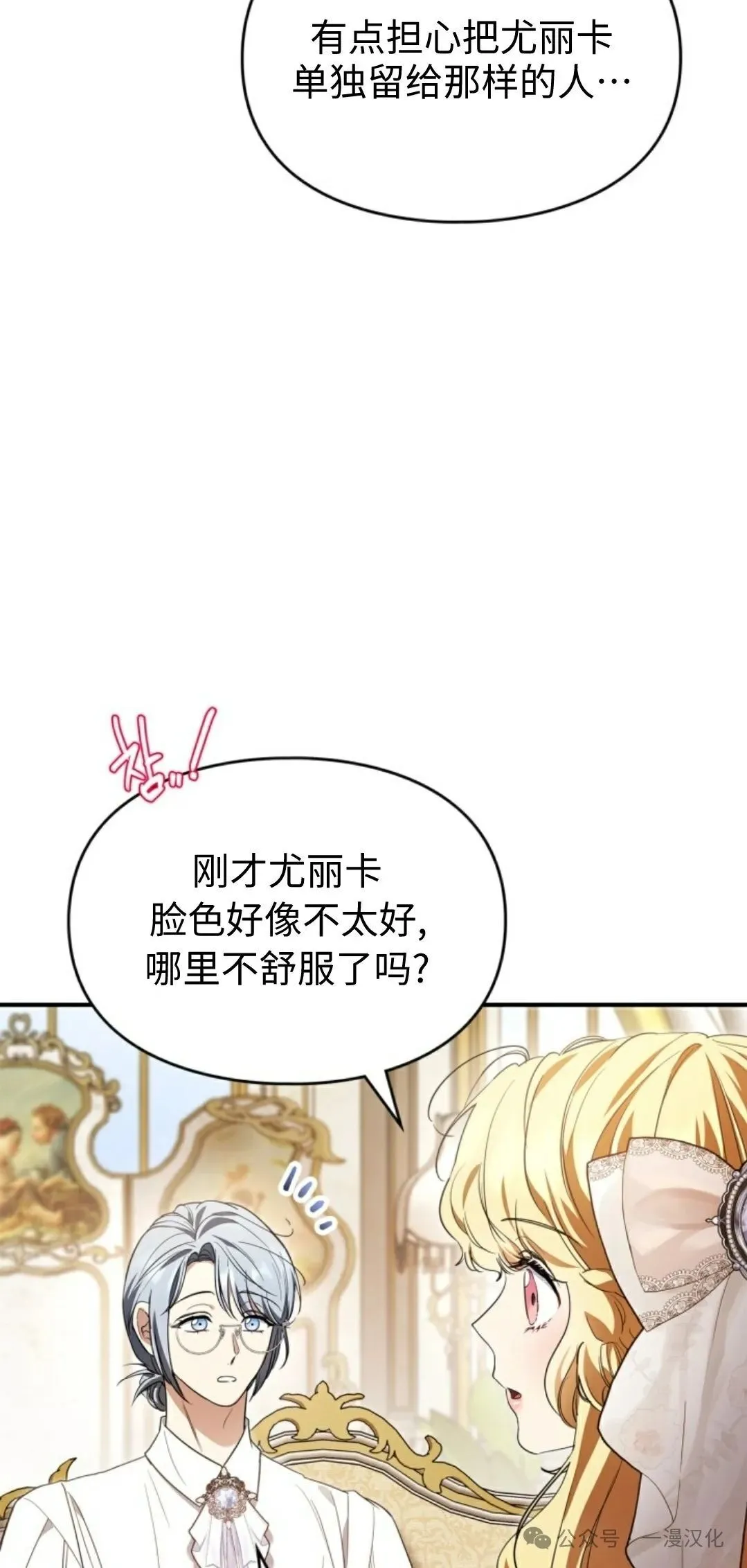 成为了拯救反派的松鼠  第23话2