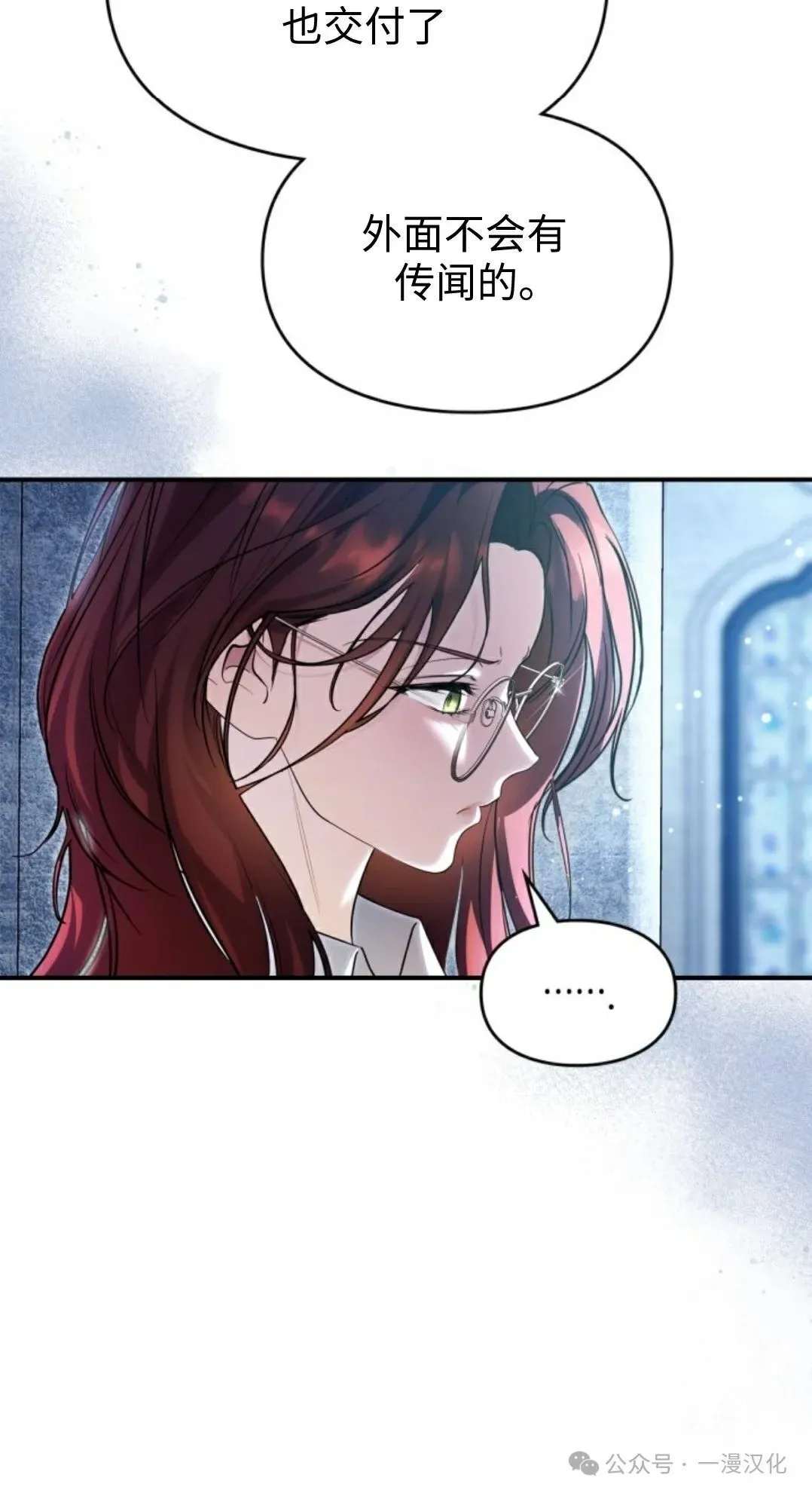 成为了拯救反派的松鼠  第11话29