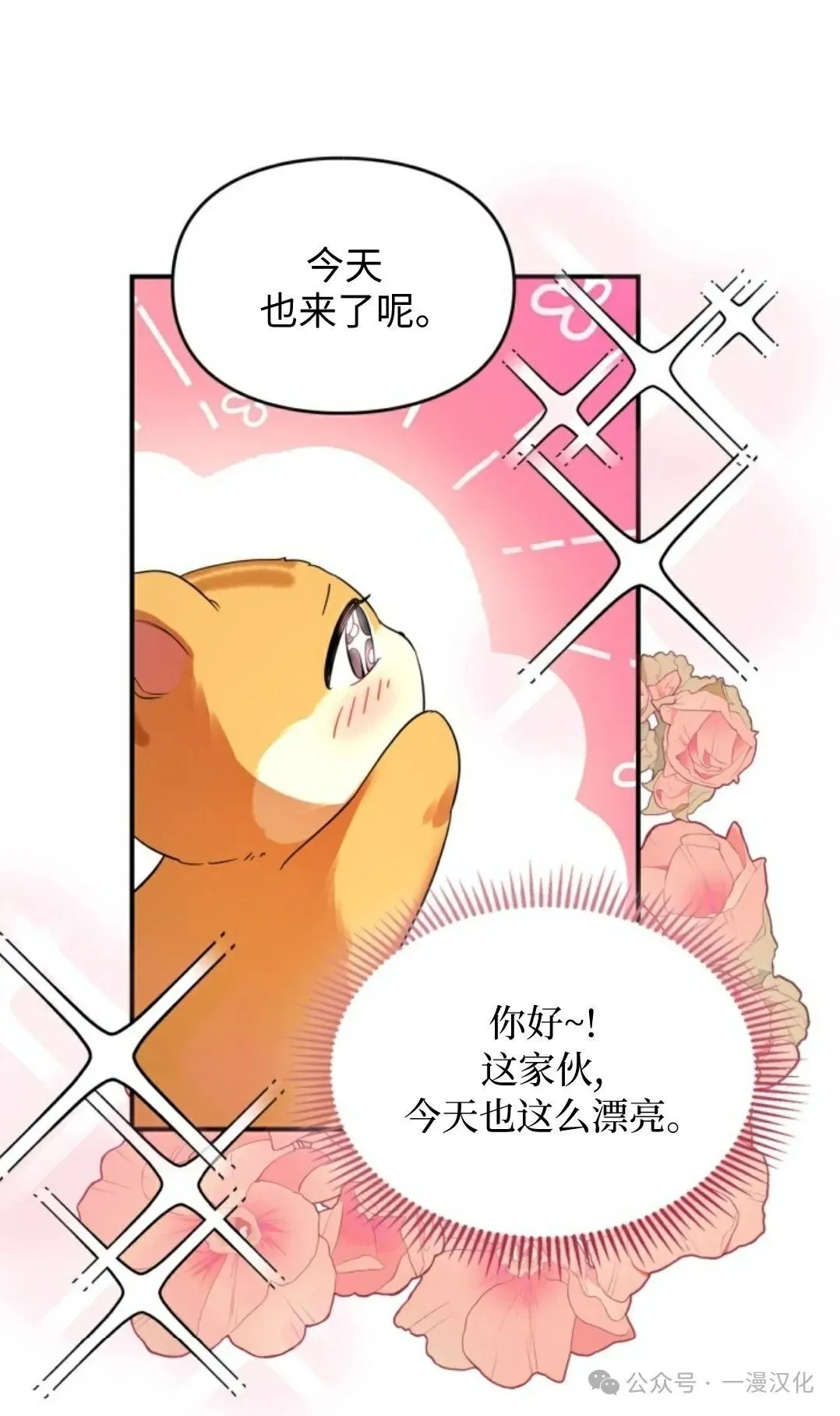 成为了拯救反派的松鼠  第3话29