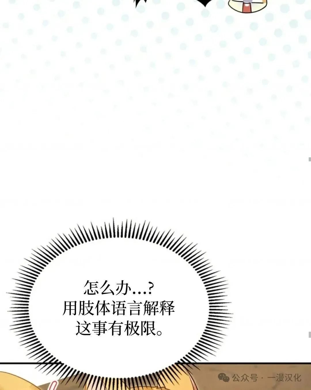 成为了拯救反派的松鼠  第9话42