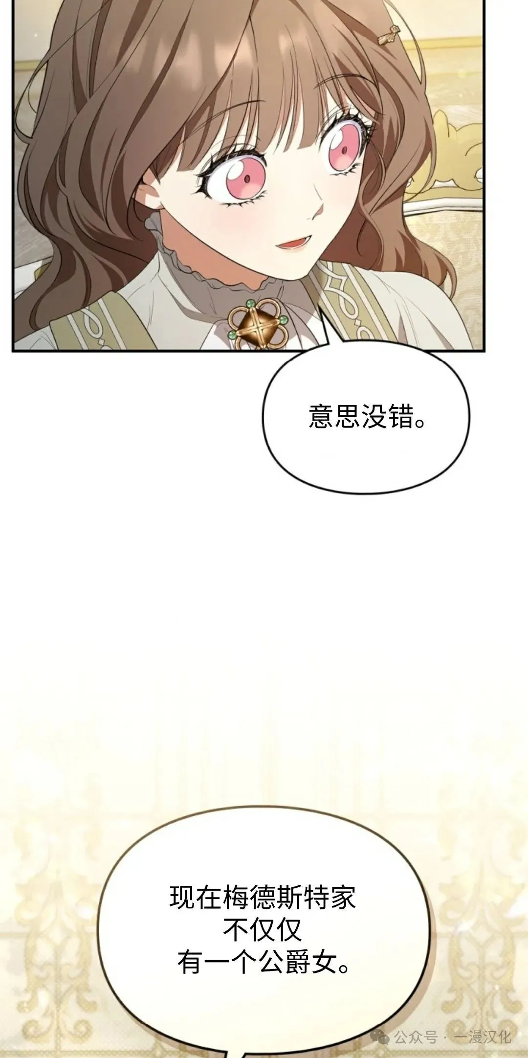 成为了拯救反派的松鼠  第20话27