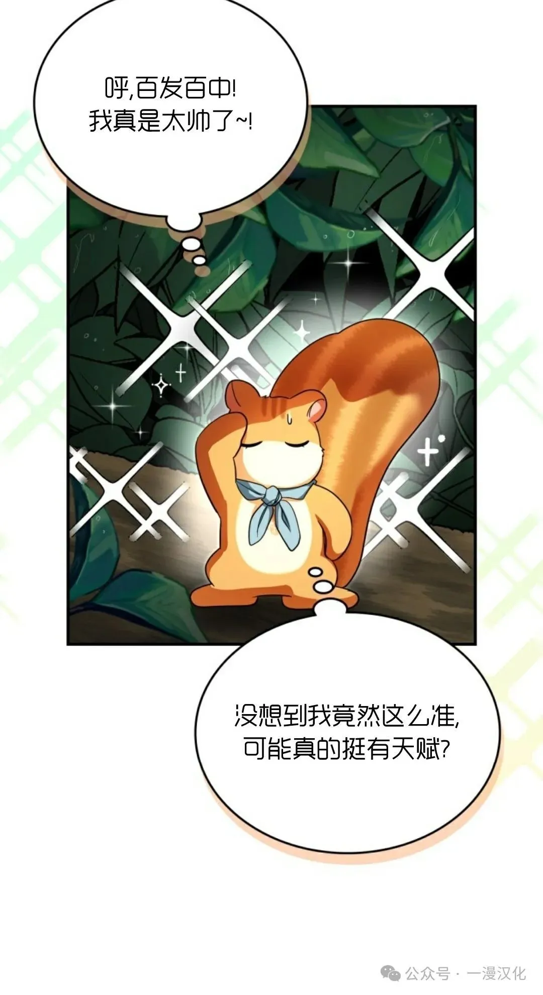 成为了拯救反派的松鼠  第5话59