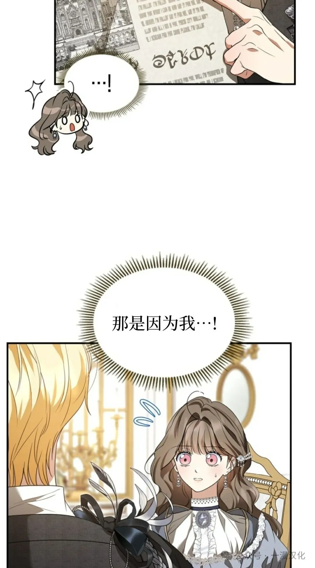 成为了拯救反派的松鼠  第25话26