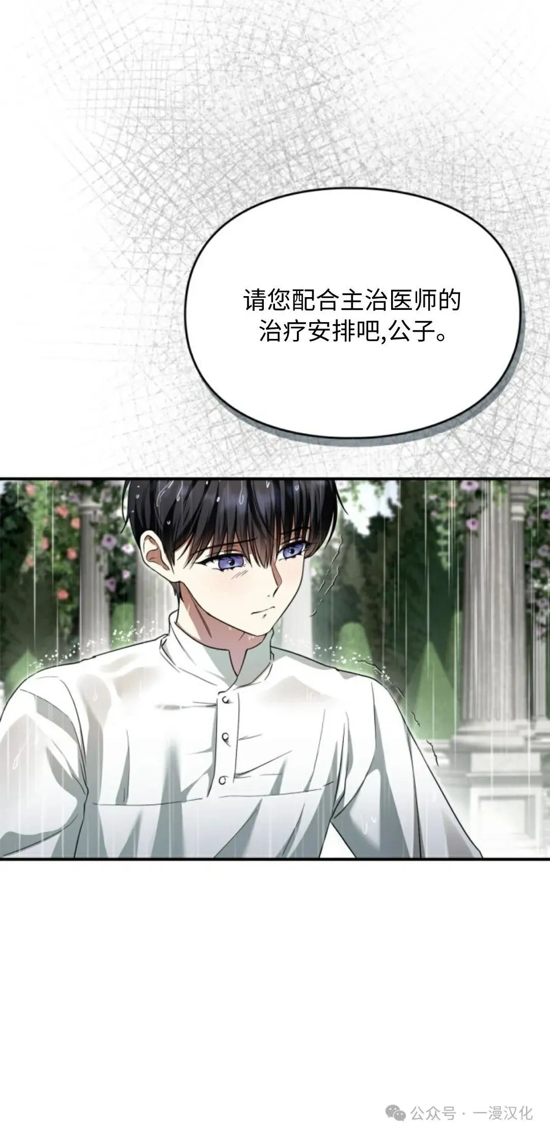 成为了拯救反派的松鼠  第5话39