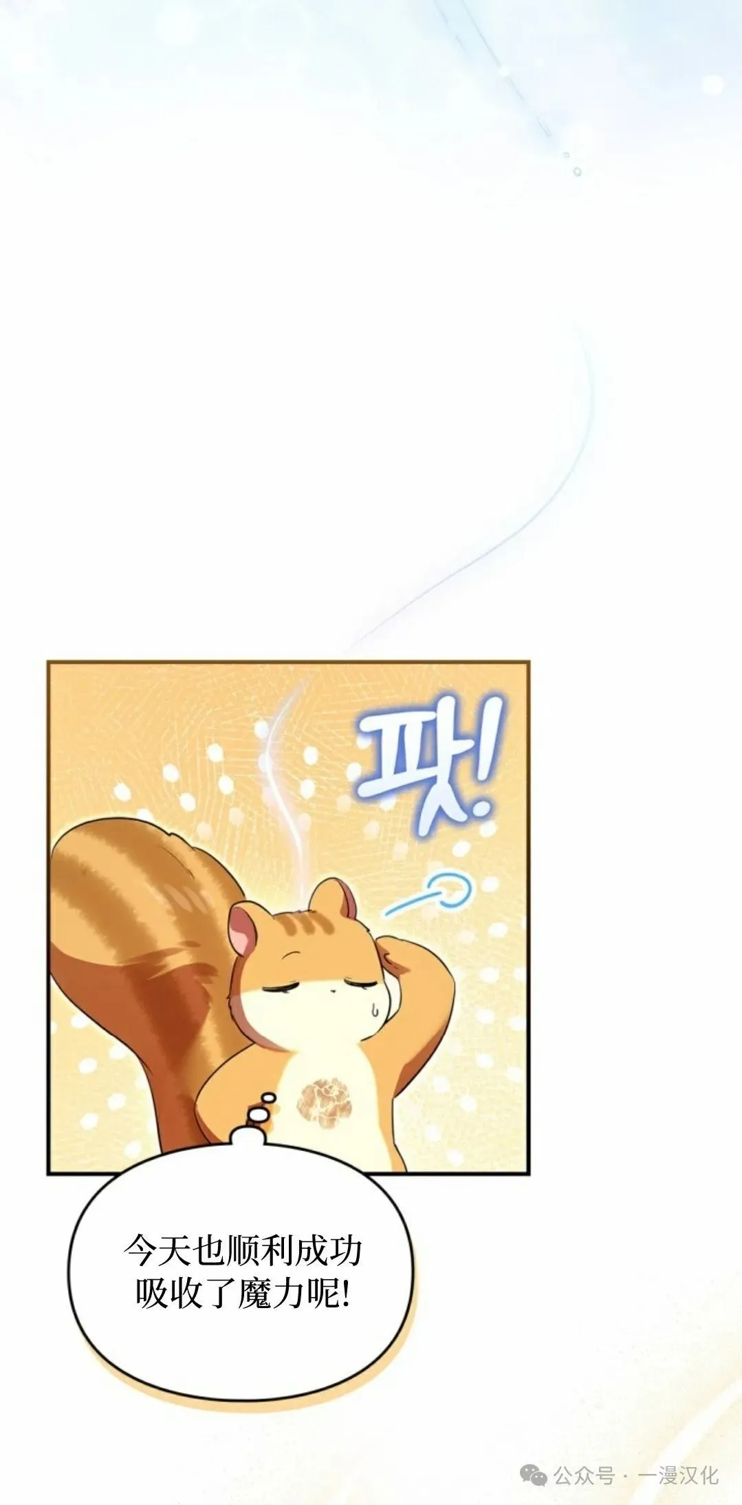 成为了拯救反派的松鼠  第3话55