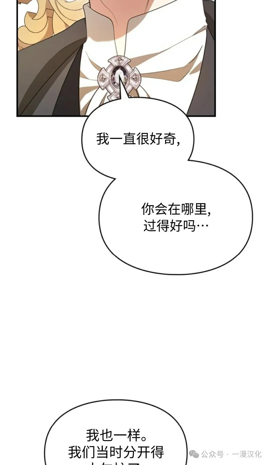 成为了拯救反派的松鼠  第22话63