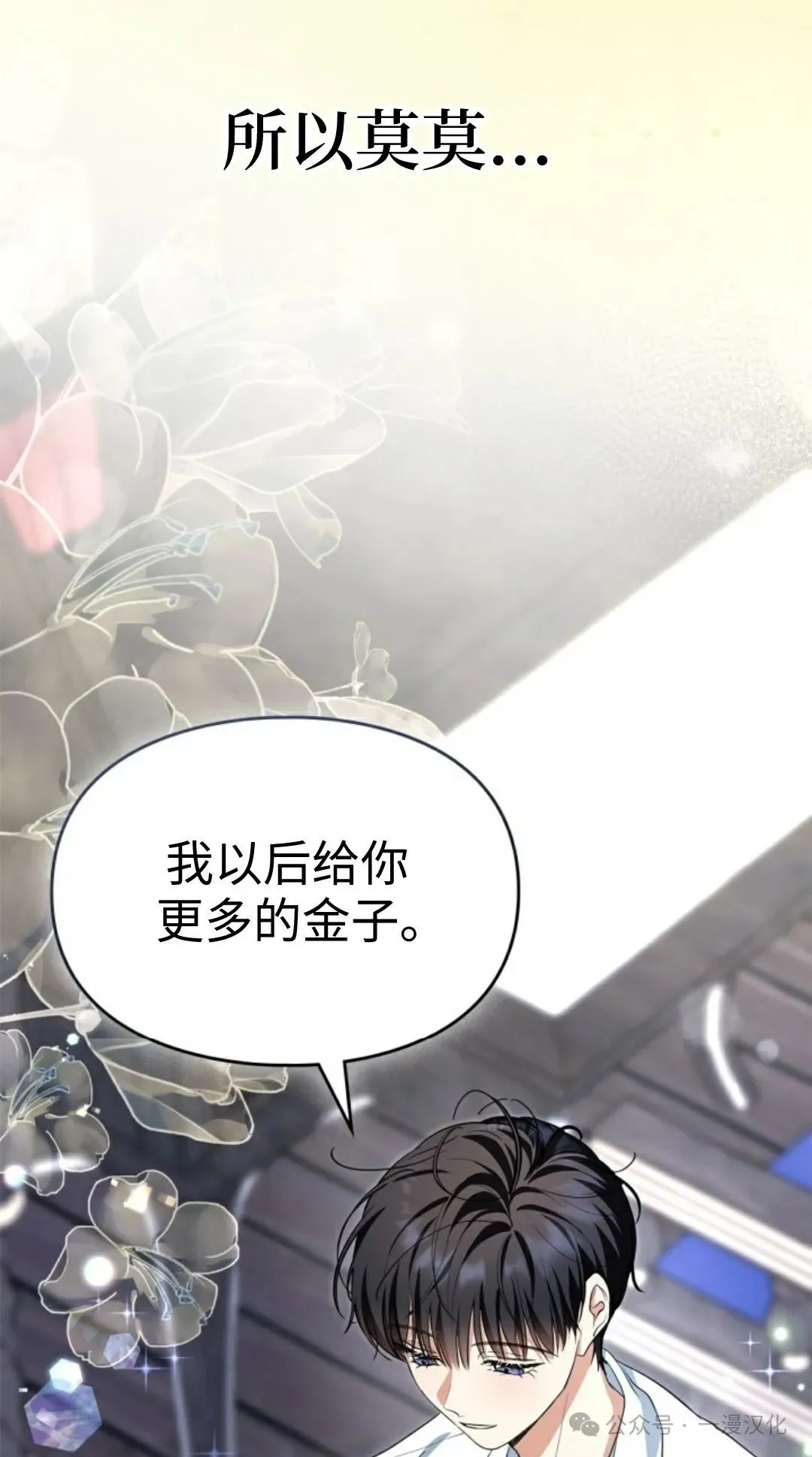 成为了拯救反派的松鼠  第8话62