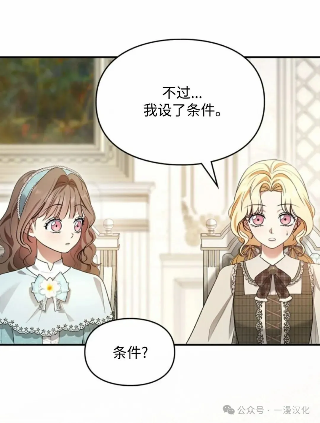 成为了拯救反派的松鼠  第16话22