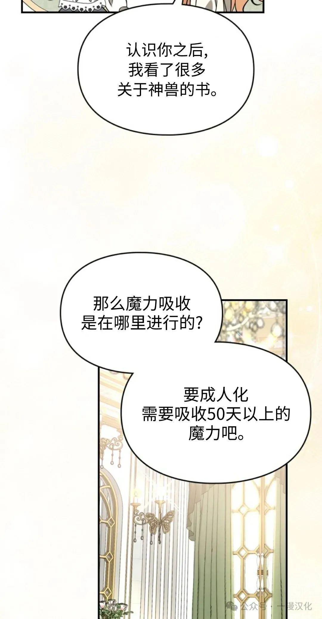 成为了拯救反派的松鼠  第13话27
