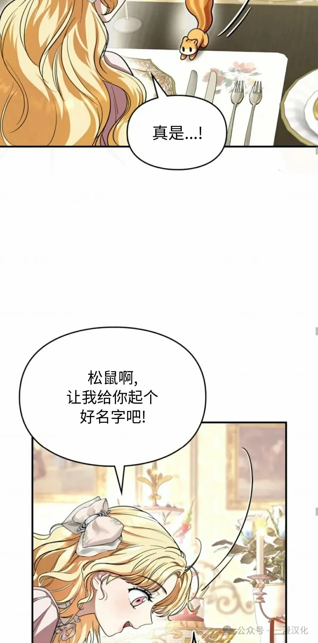 成为了拯救反派的松鼠 第7话44