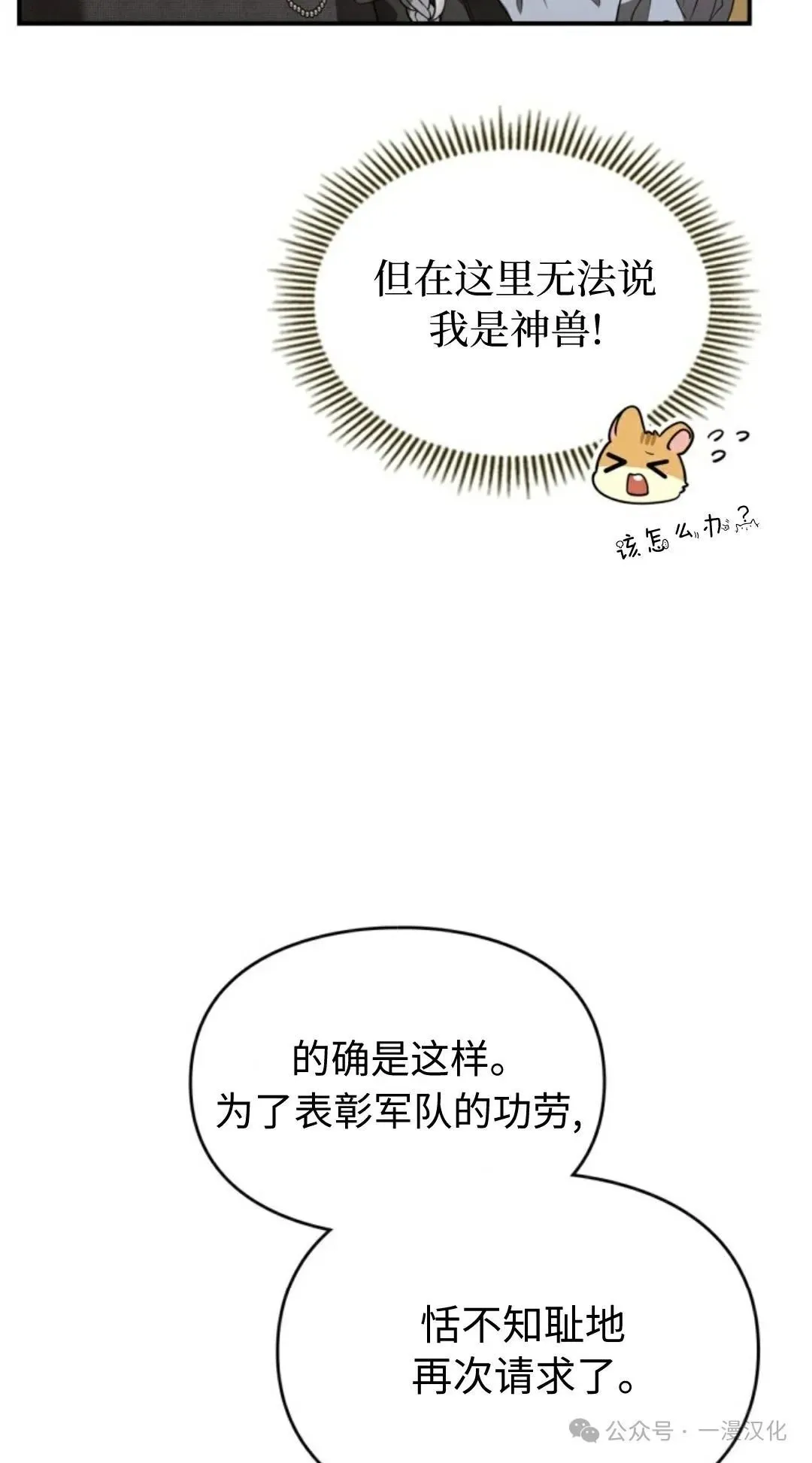 成为了拯救反派的松鼠  第25话27