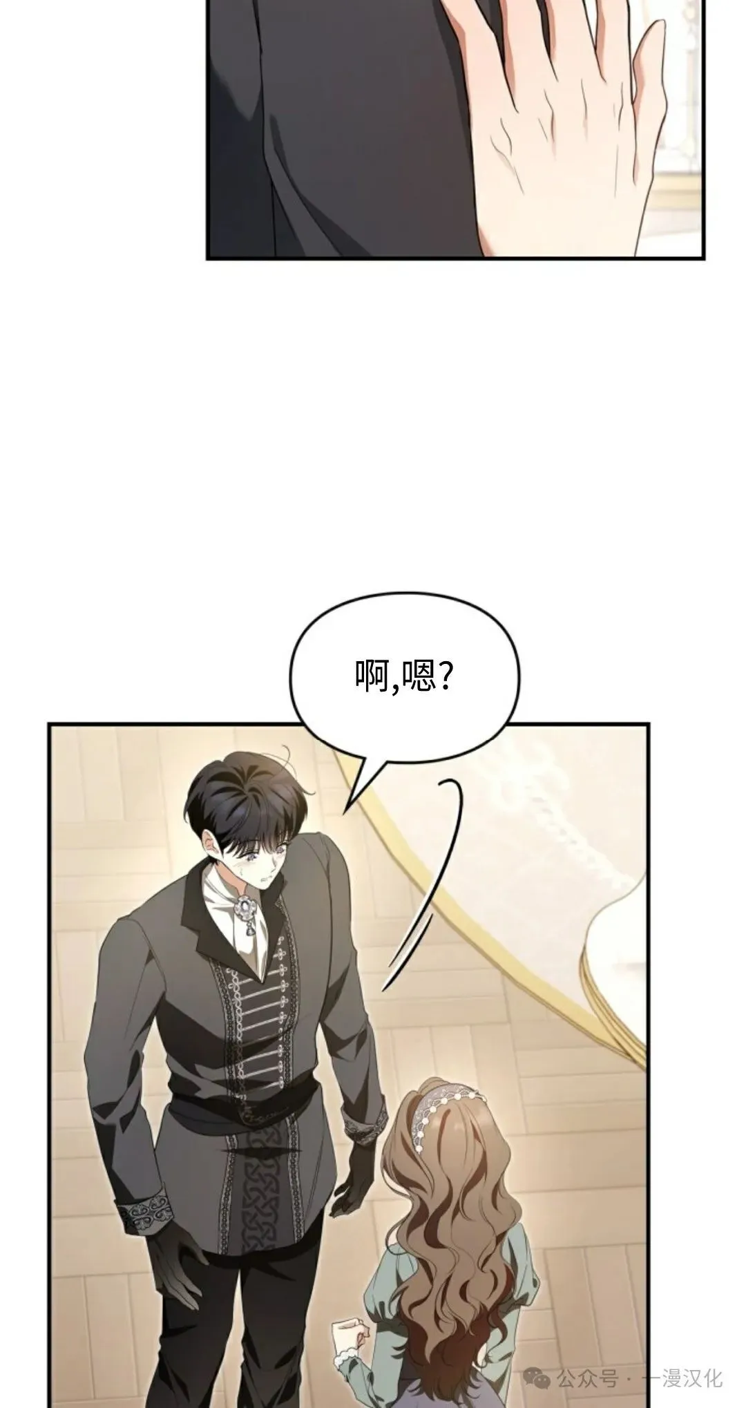 成为了拯救反派的松鼠  第23话73