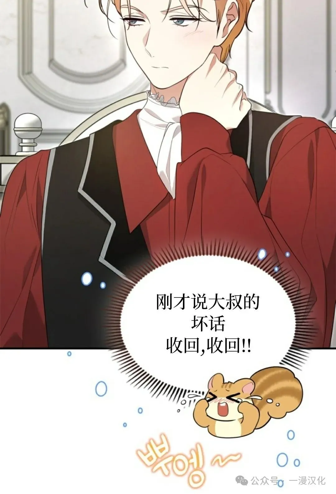 成为了拯救反派的松鼠  第16话84