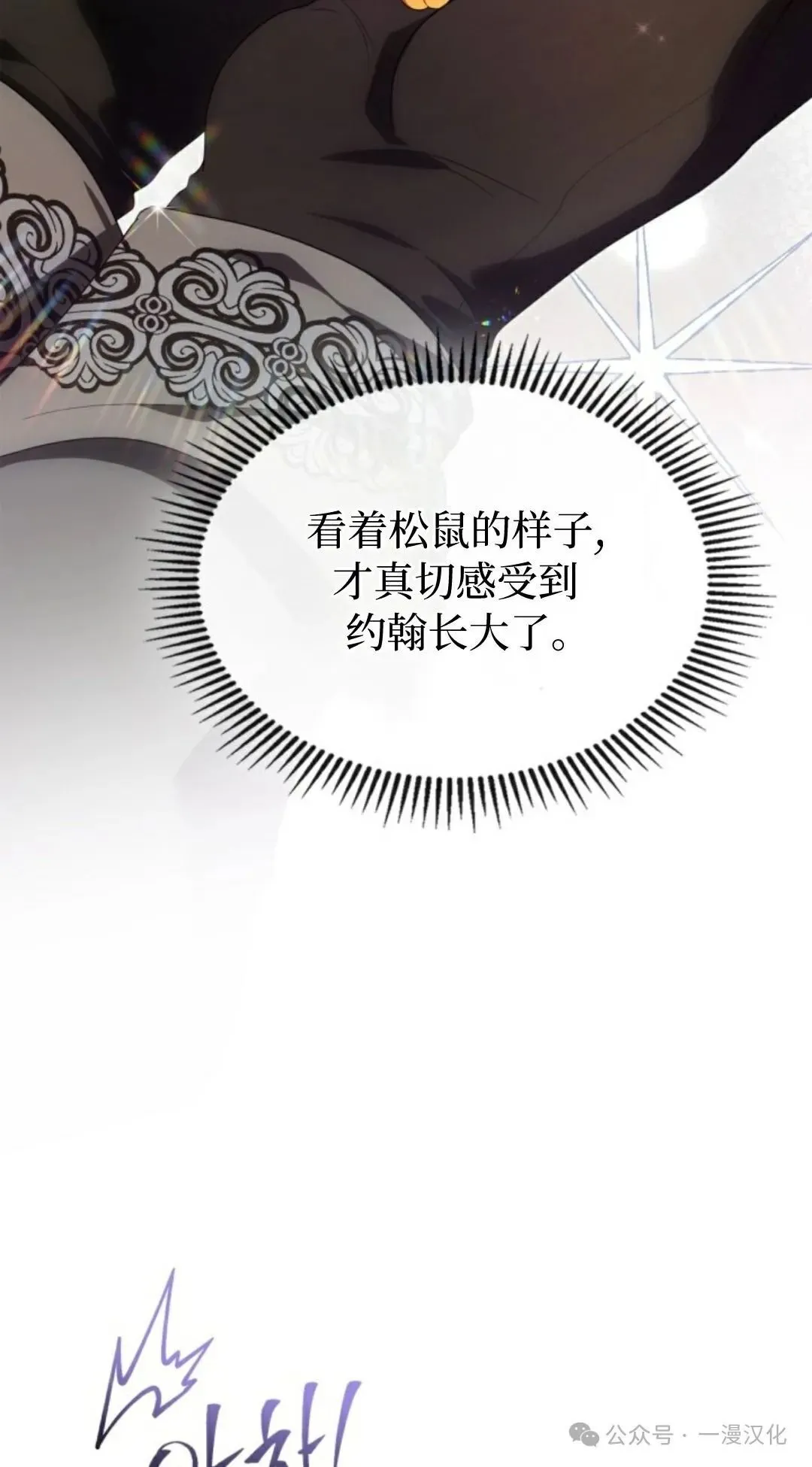 成为了拯救反派的松鼠  第23话23