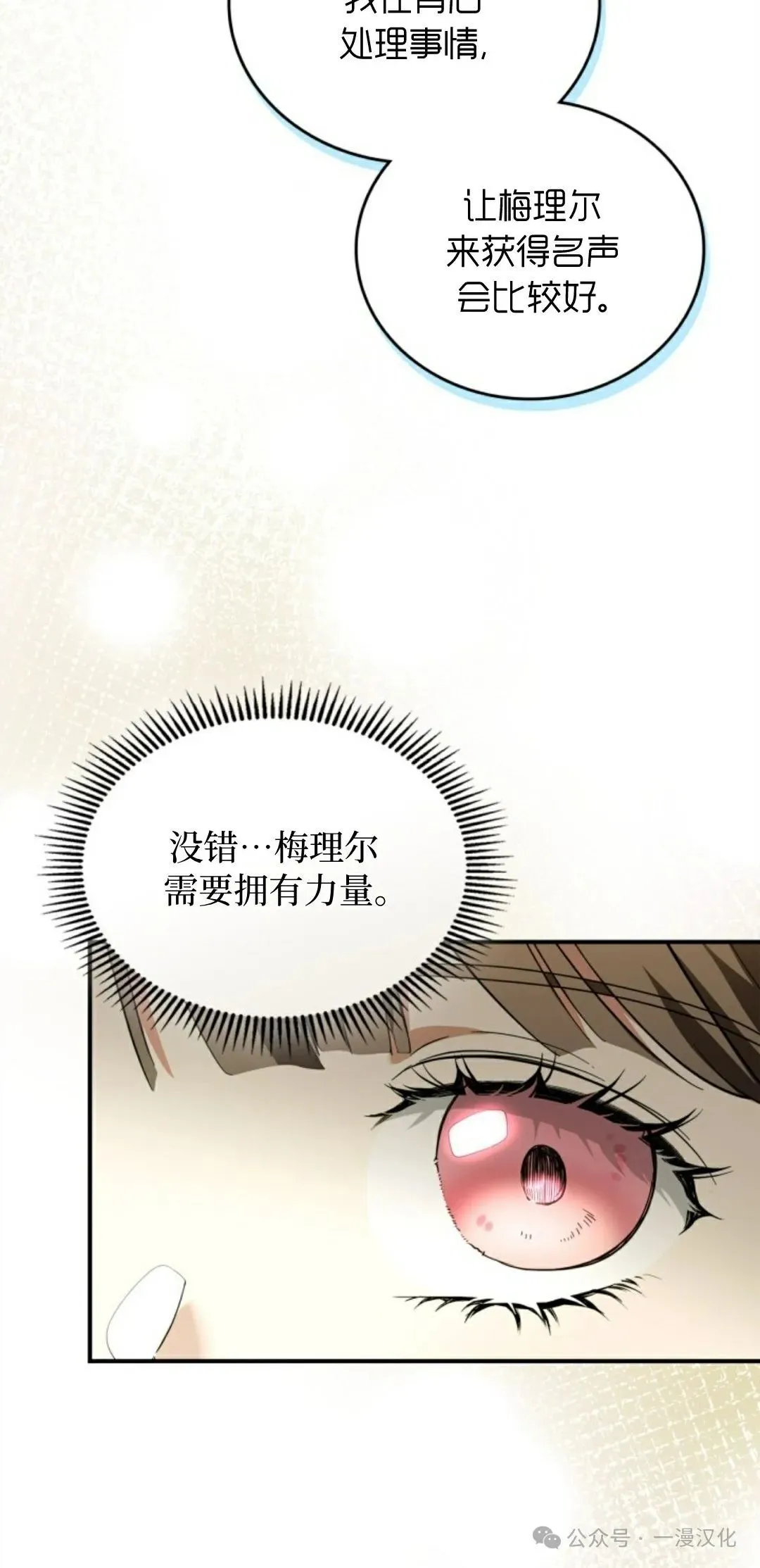 成为了拯救反派的松鼠 第15话33