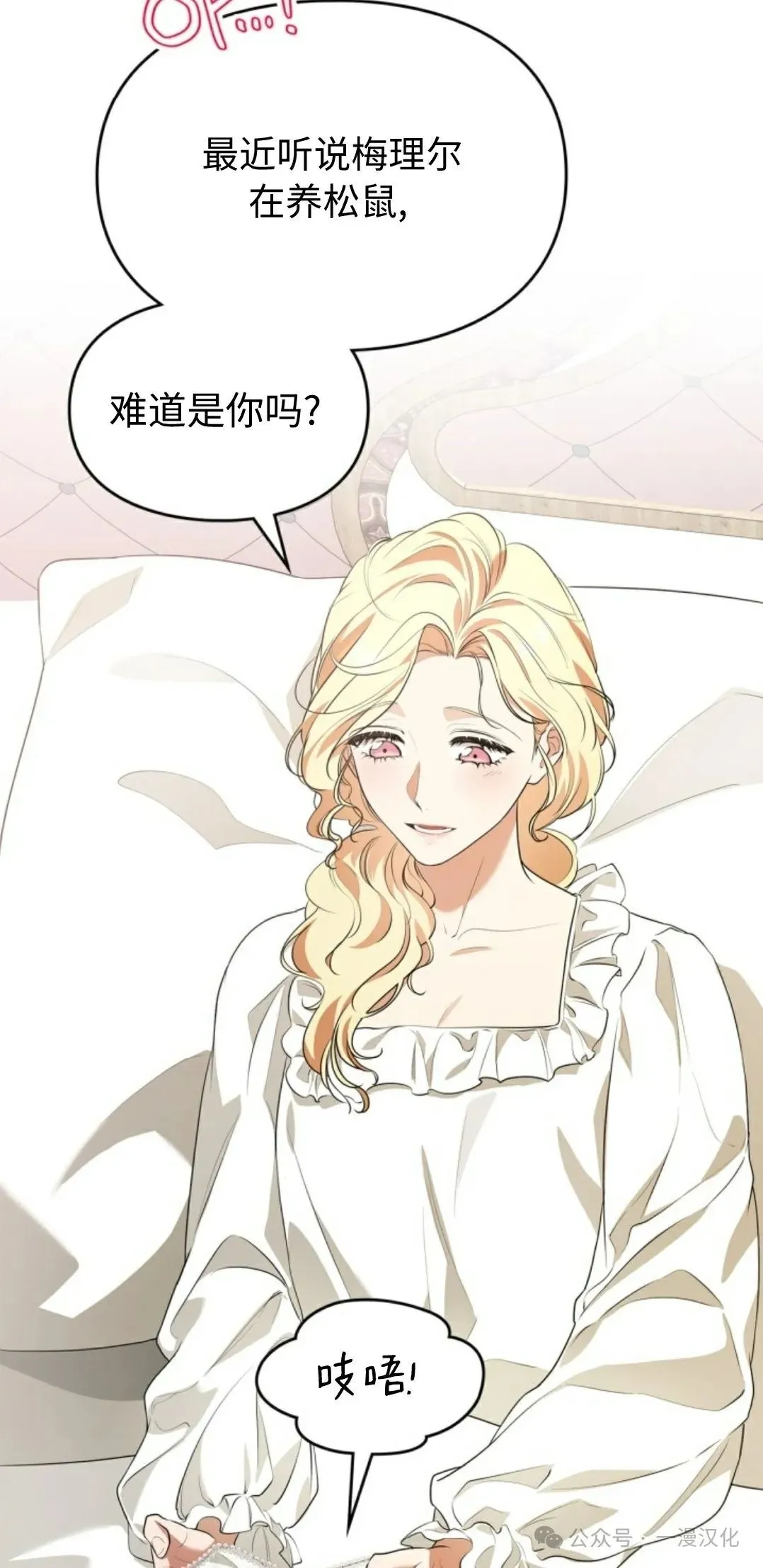 成为了拯救反派的松鼠  第12话15