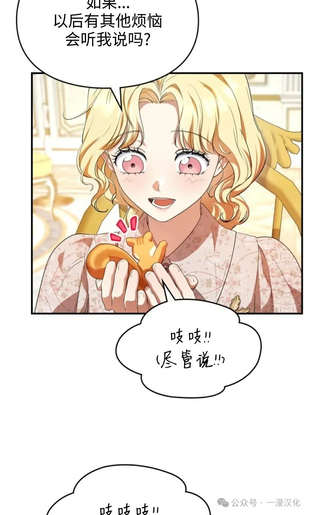成为了拯救反派的松鼠  第11话63